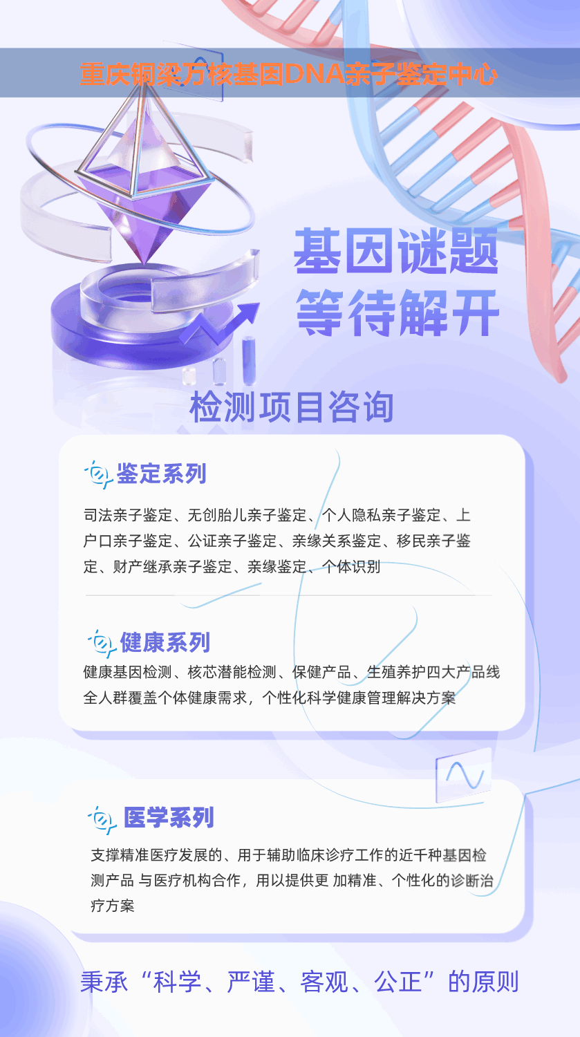 重庆孕期血型亲子鉴定